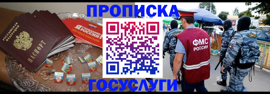 временная регистрация в Новгородской области