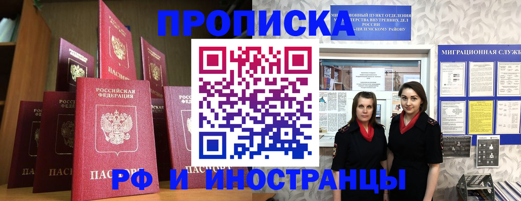 временная регистрация надежно в Новгородской области