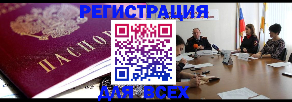 прописка ребенка в Новгородской области